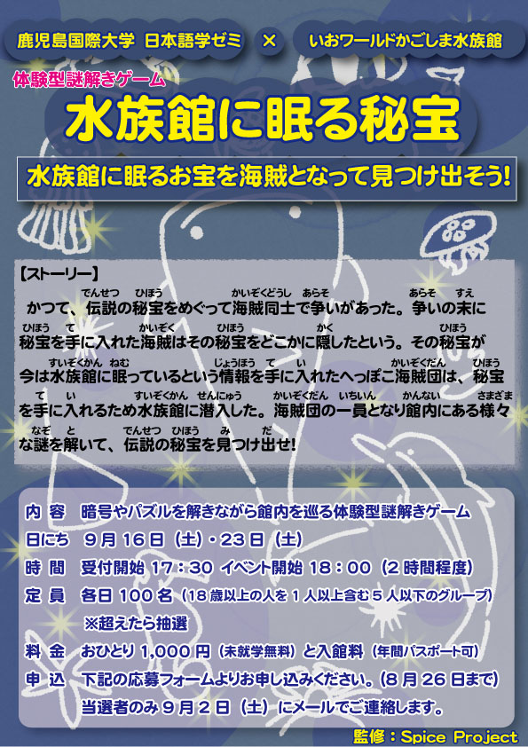 水族館に眠る秘宝