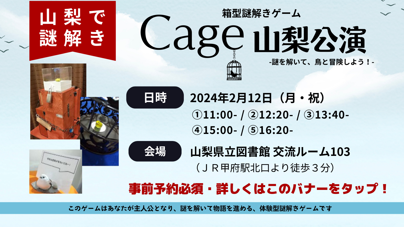箱型ナゾトキゲーム【Cage】