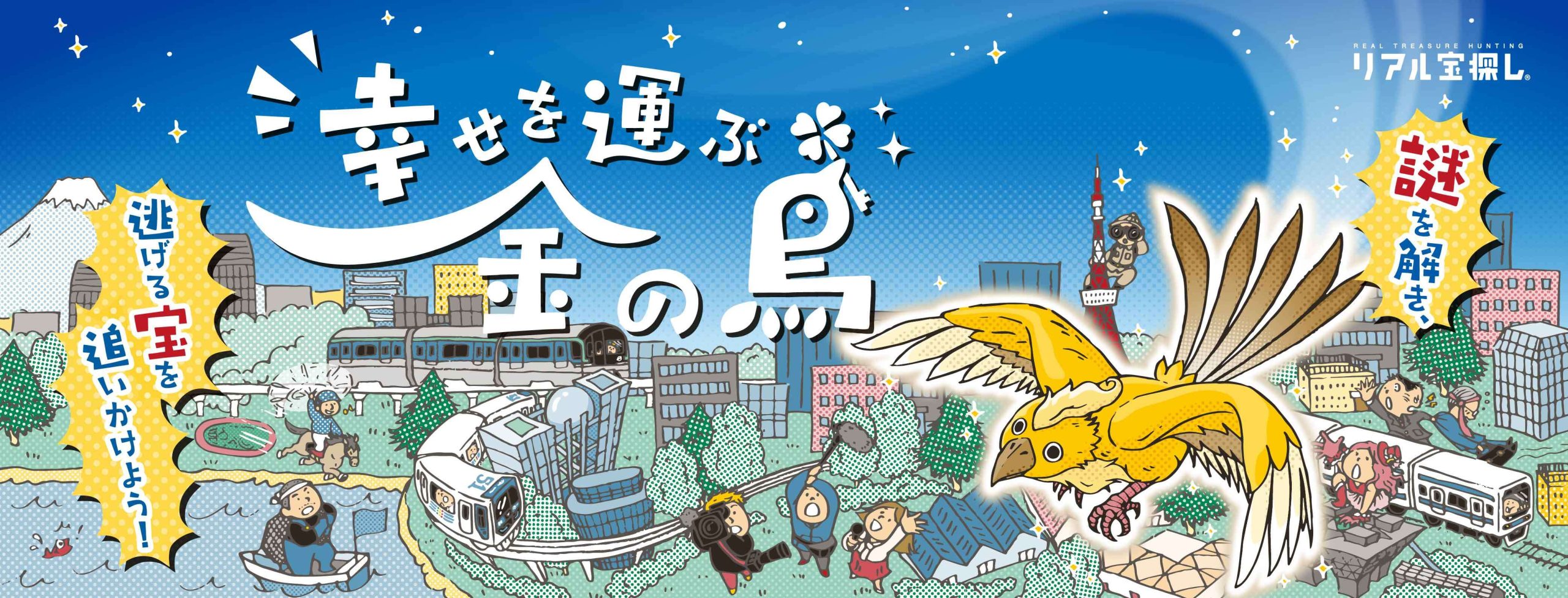 幸せを運ぶ金の鳥