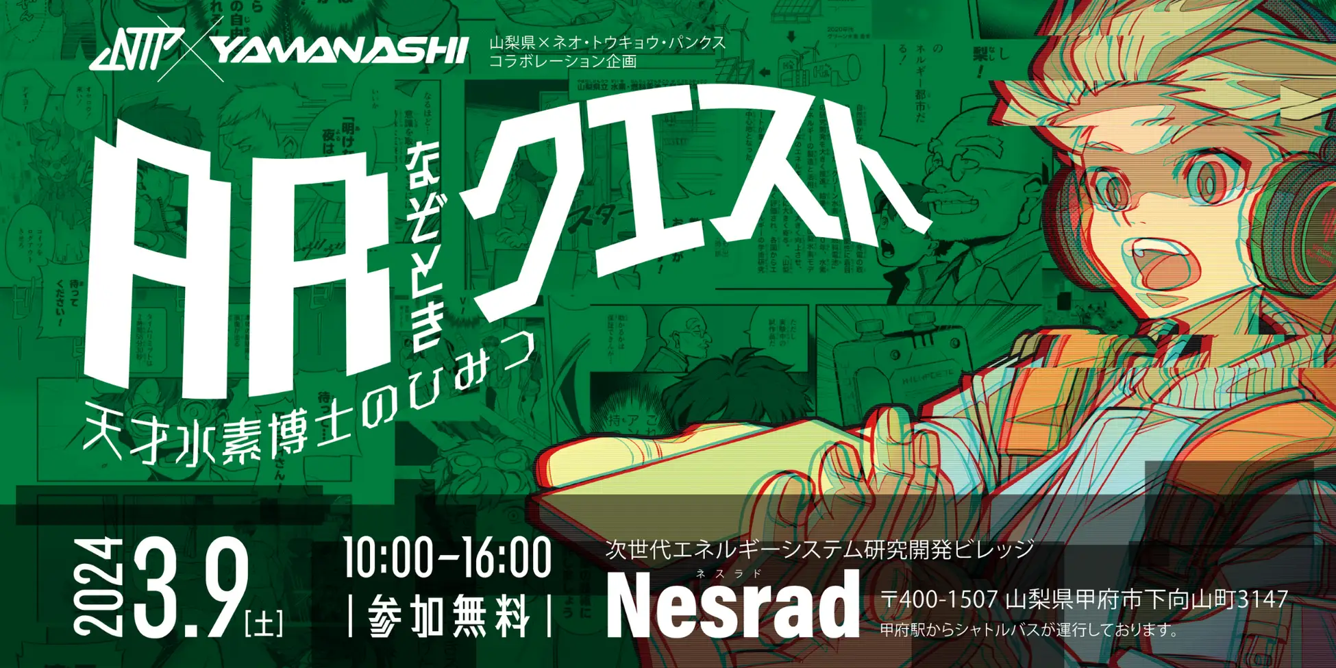 天才水素博士のひみつ