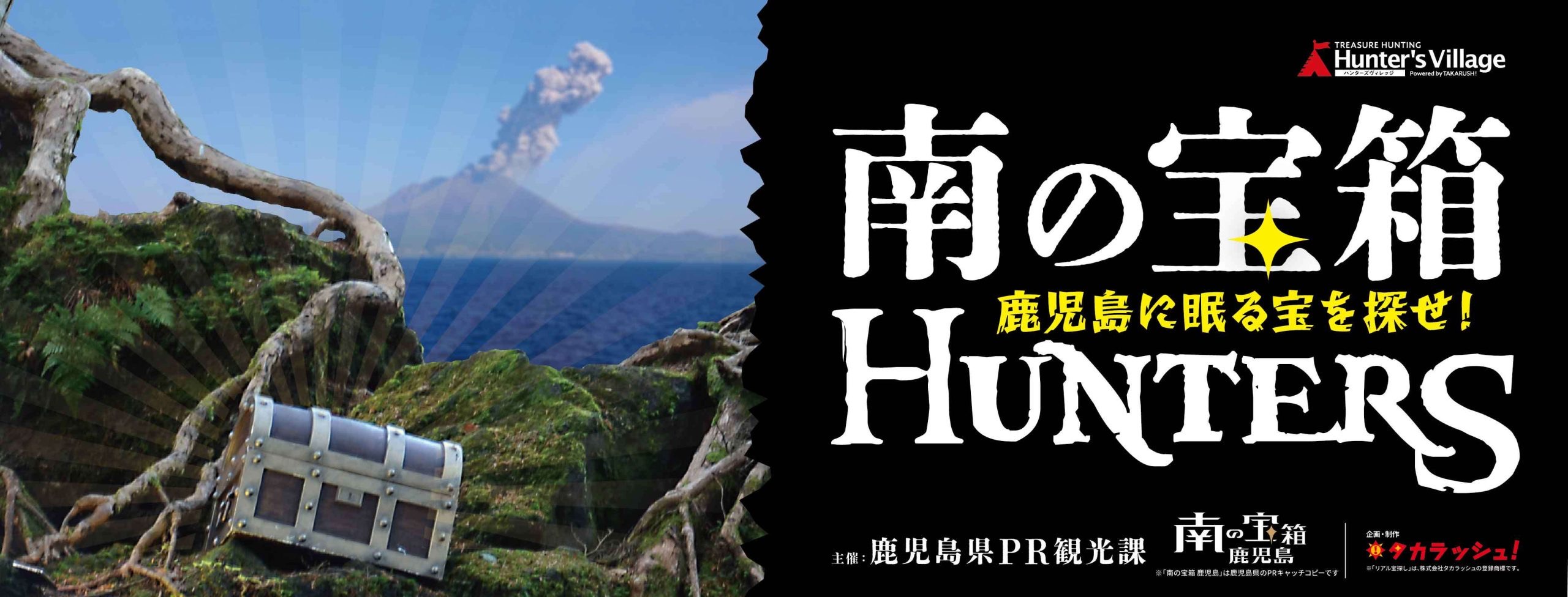 南の宝箱HUNTERS