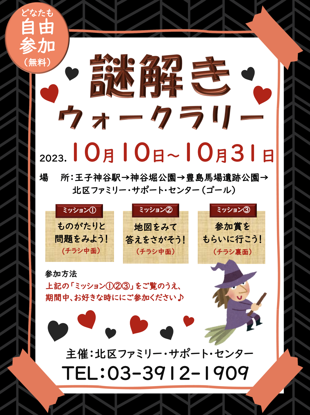 ハロウィン×謎解きウォークラリー