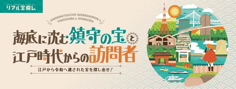海底に沈む鎮守の宝と江戸時代からの訪問者