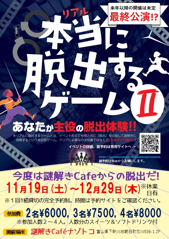 本当に脱出するゲームⅡ