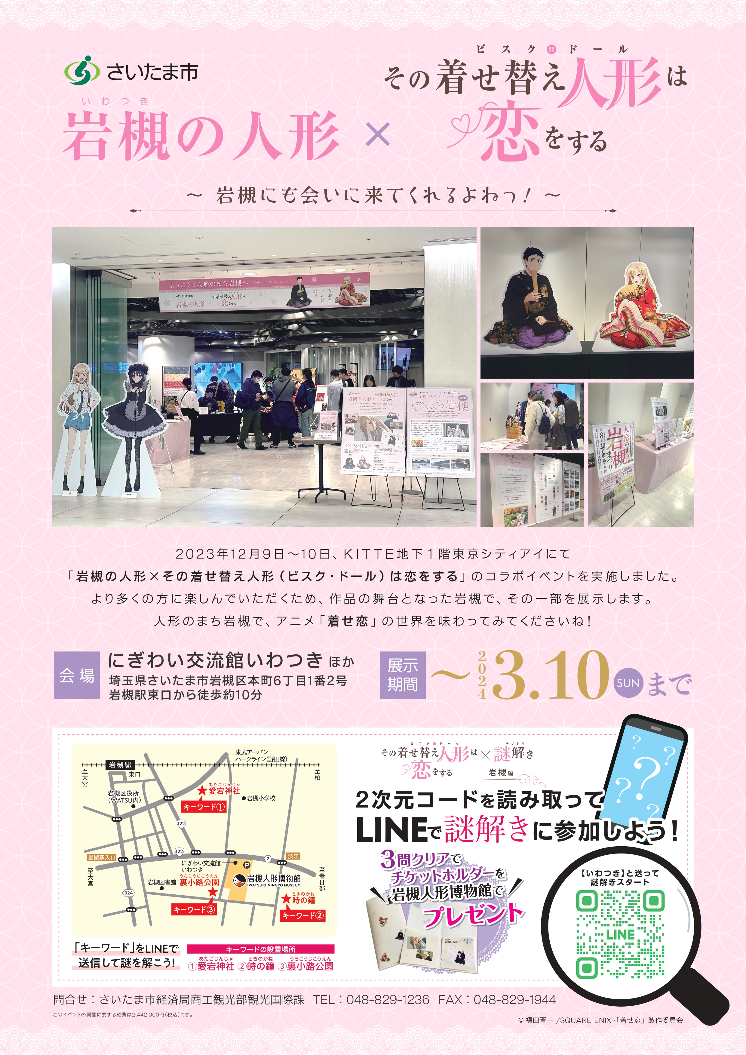 岩槻の人形×その着せ替え人形(ビスク・ドール)は恋をする