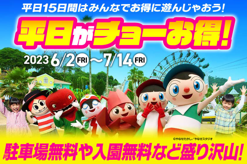 浜名湖パルパル 謎解きイベント