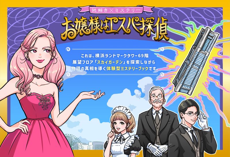 お嬢様はエスパー探偵