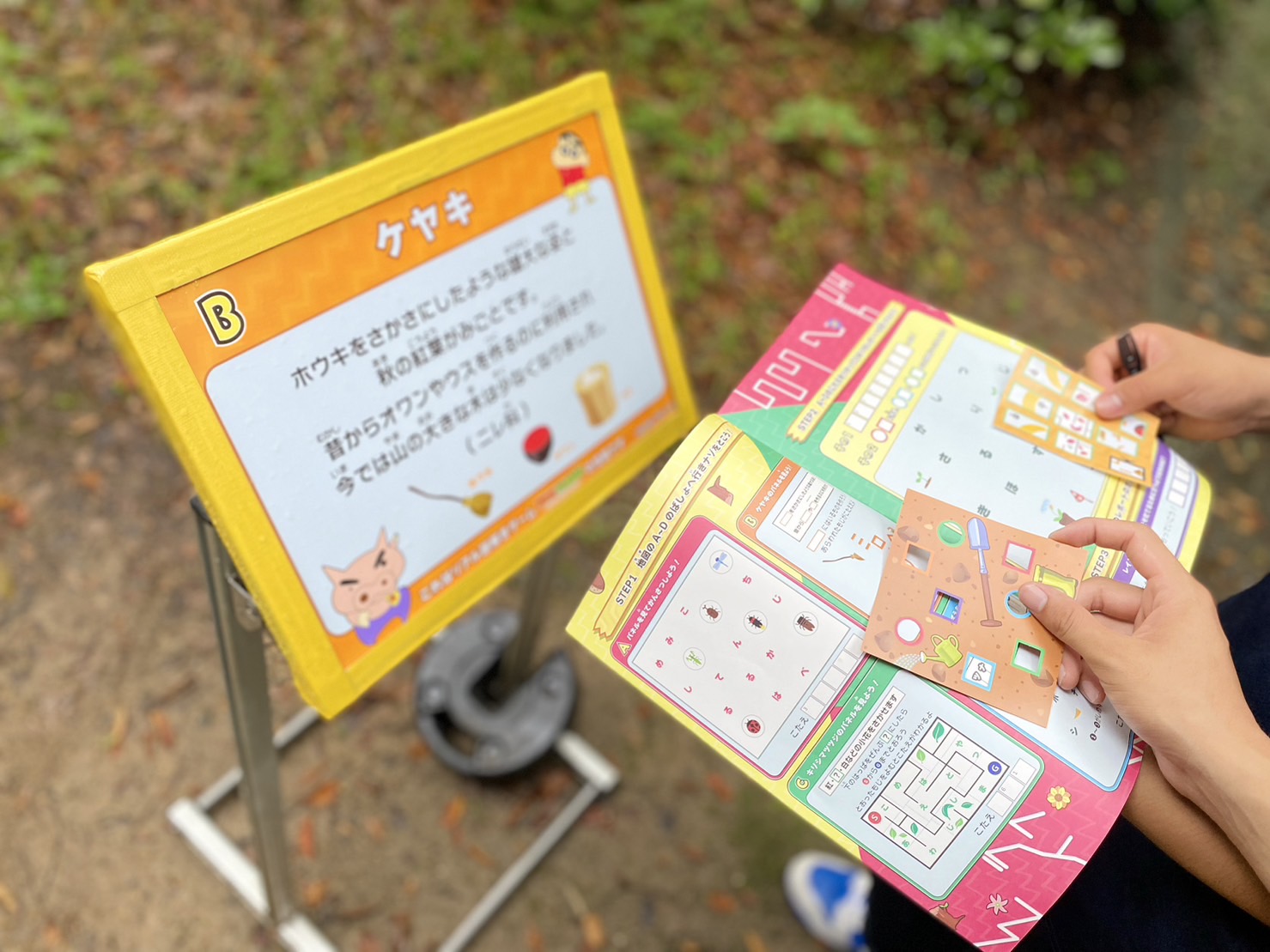 謎ときクイズラリー『しんちゃんの暗号探し』