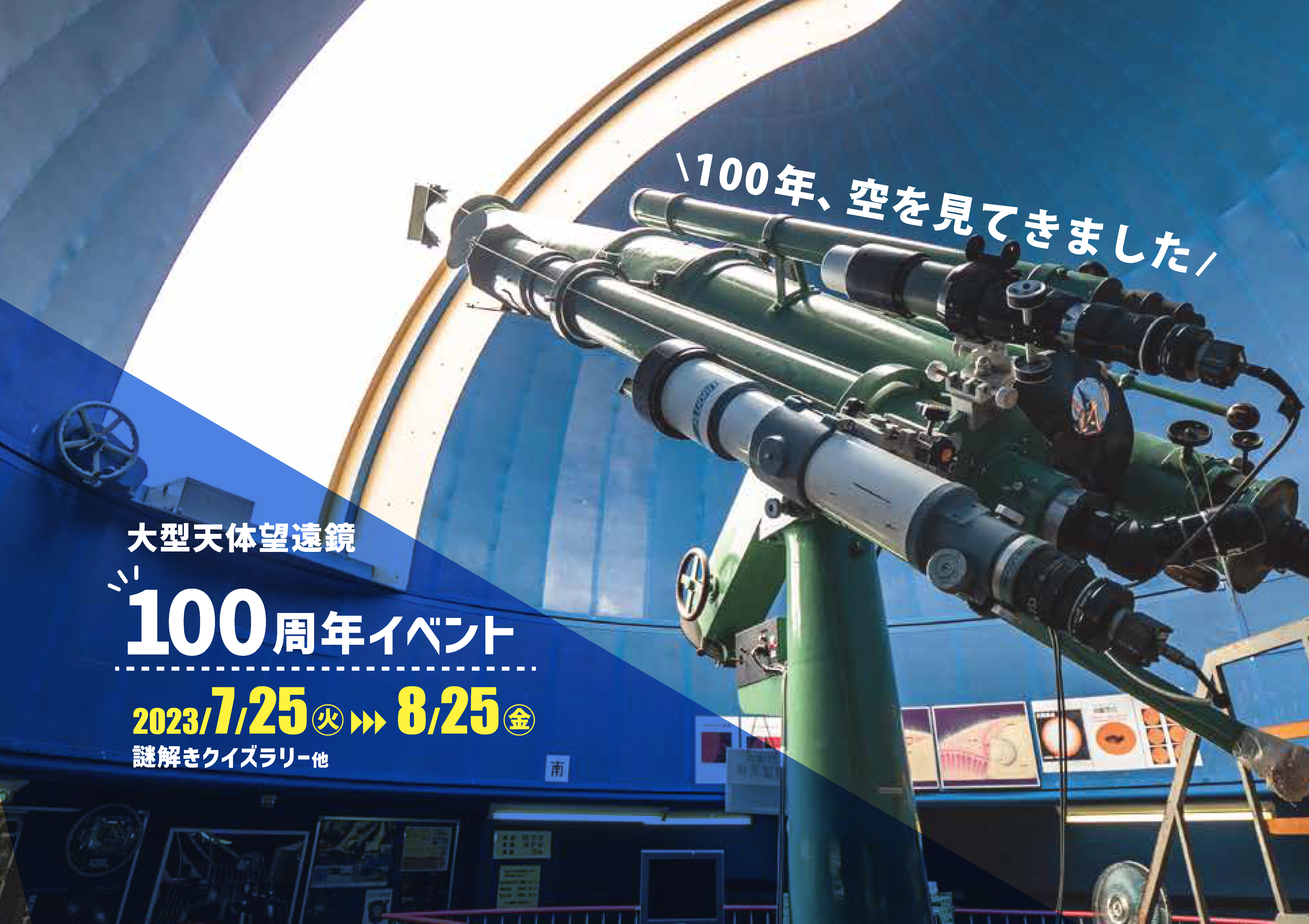 謎解きかがくかん怪人1Q23からの挑戦状