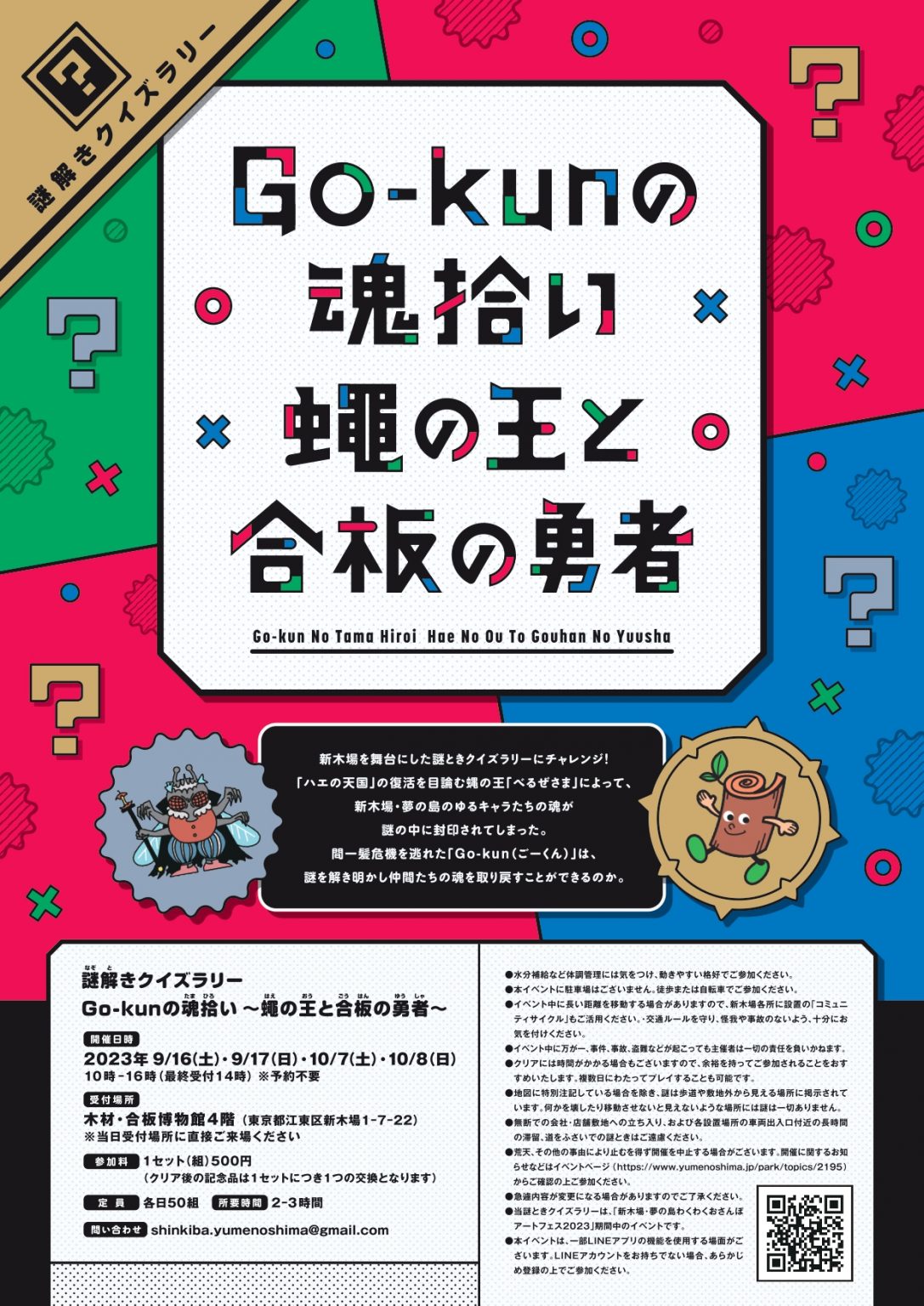 Go-kunの魂拾い～蠅の王と合板の勇者～