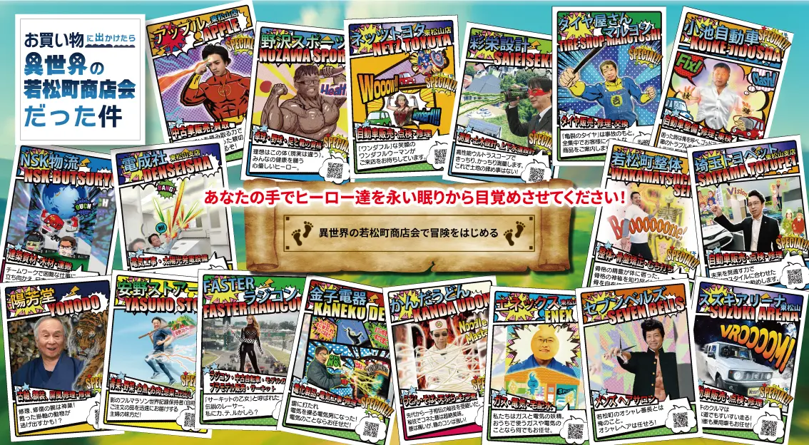 お買い物に出かけたら、そこは異世界の若松町商店会だった件