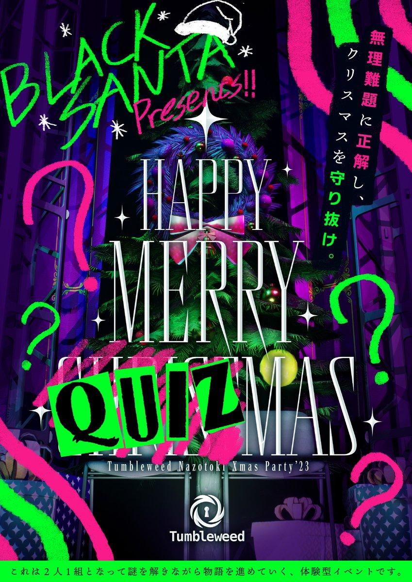 Happy Merry QUIZmas