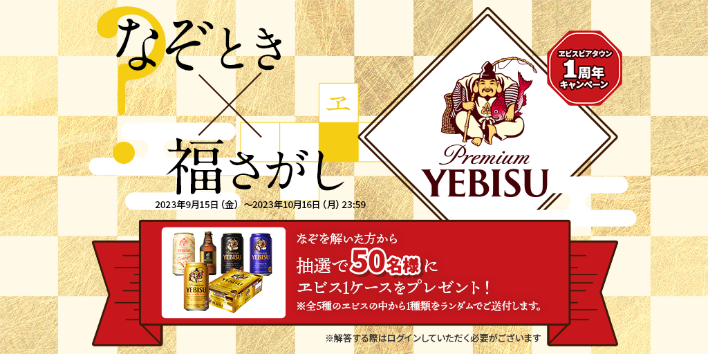 なぞとき×福さがし