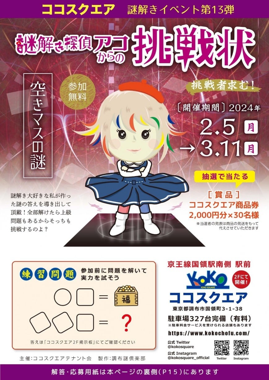 謎解き探偵アコからの挑戦状 「空きマスの謎」