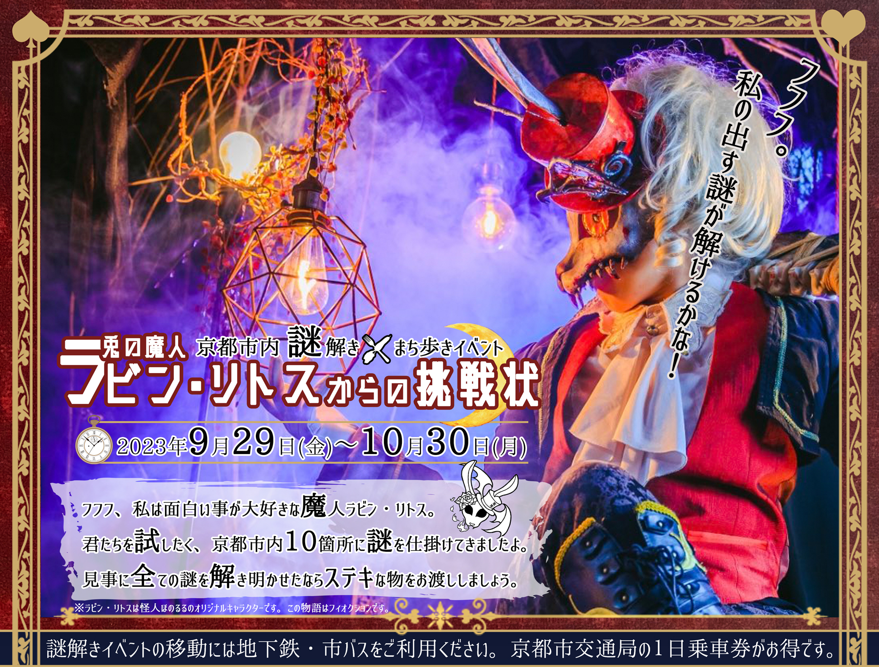 ラビン・リトスからの挑戦状