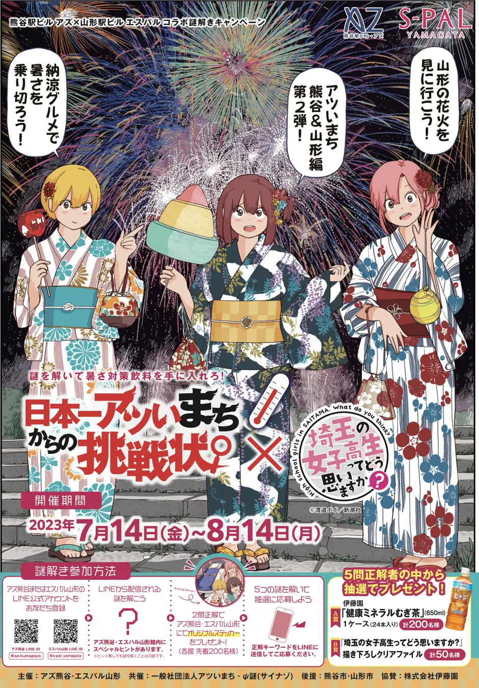 日本一アツいまちからの挑戦状