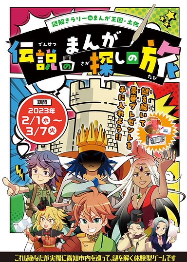 伝説のまんが探しの旅