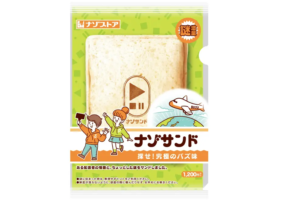 探せ！究極のバズ味