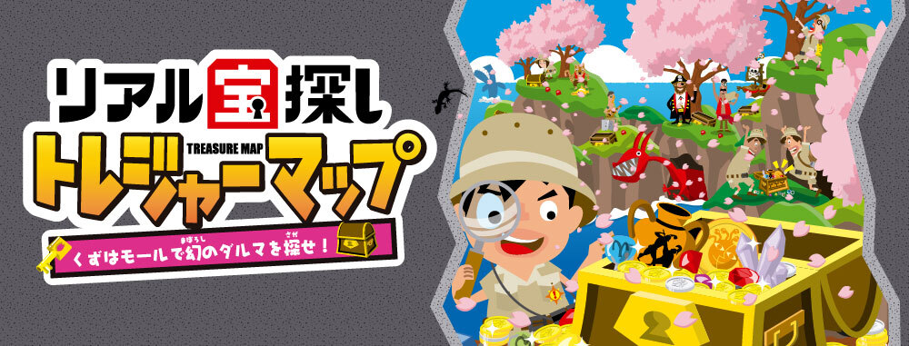 トレジャーマップ くずはモールで幻のダルマを探せ!