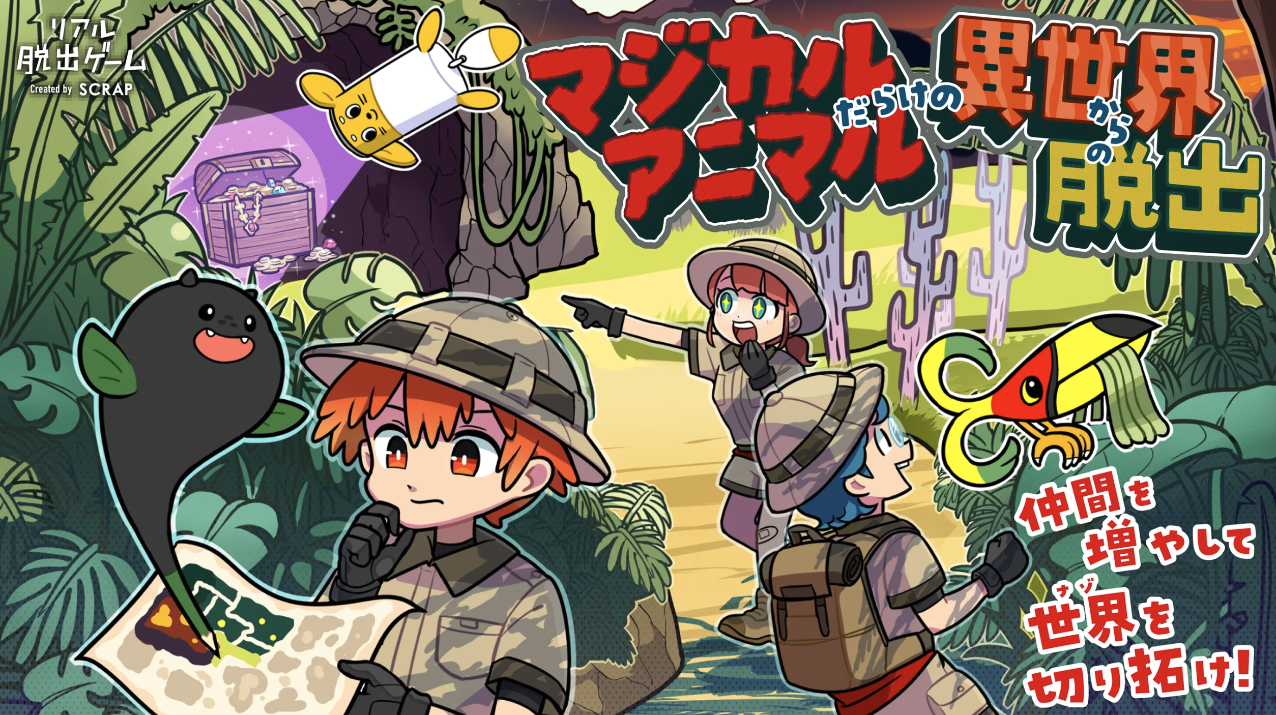 マジカルアニマルだらけの異世界からの脱出