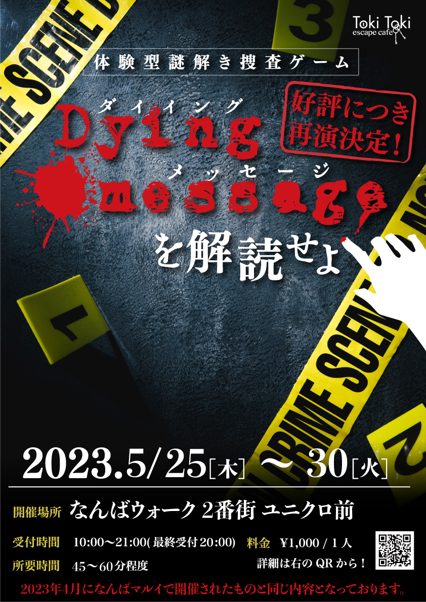 Dying messageを解読せよ