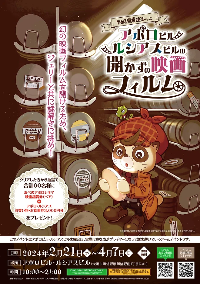 アポロビル・ルシアスビルの開かずの映画フィルム
