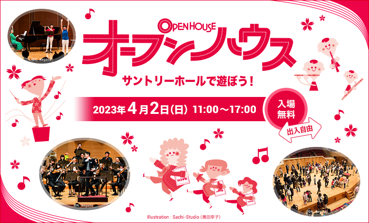 LINEで謎解き～サントリーホールの不思議なうわさ～