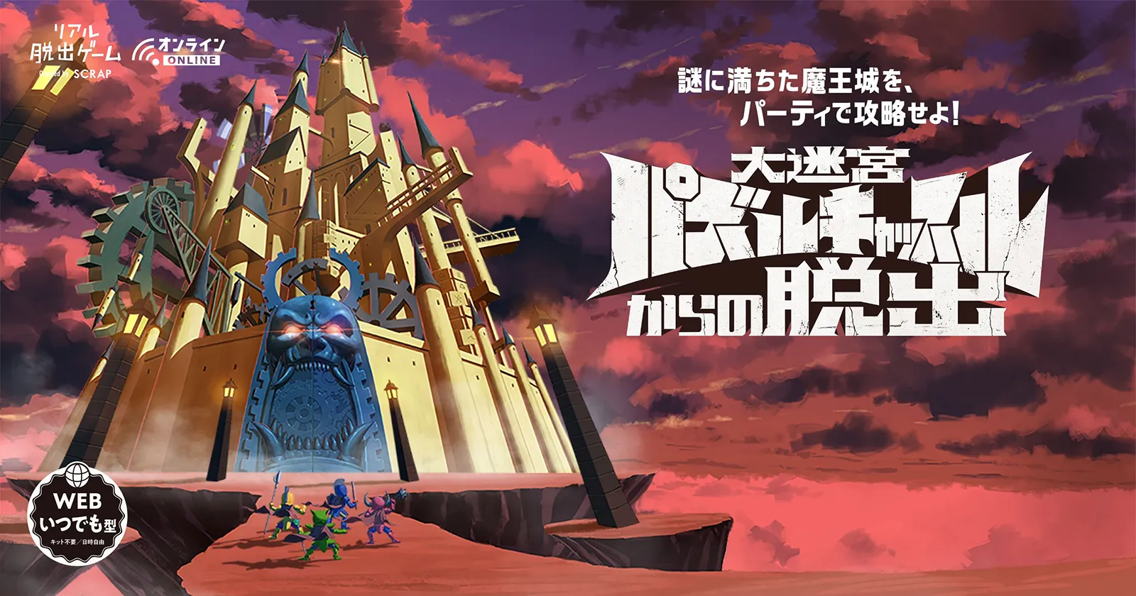 大迷宮パズルキャッスルからの脱出