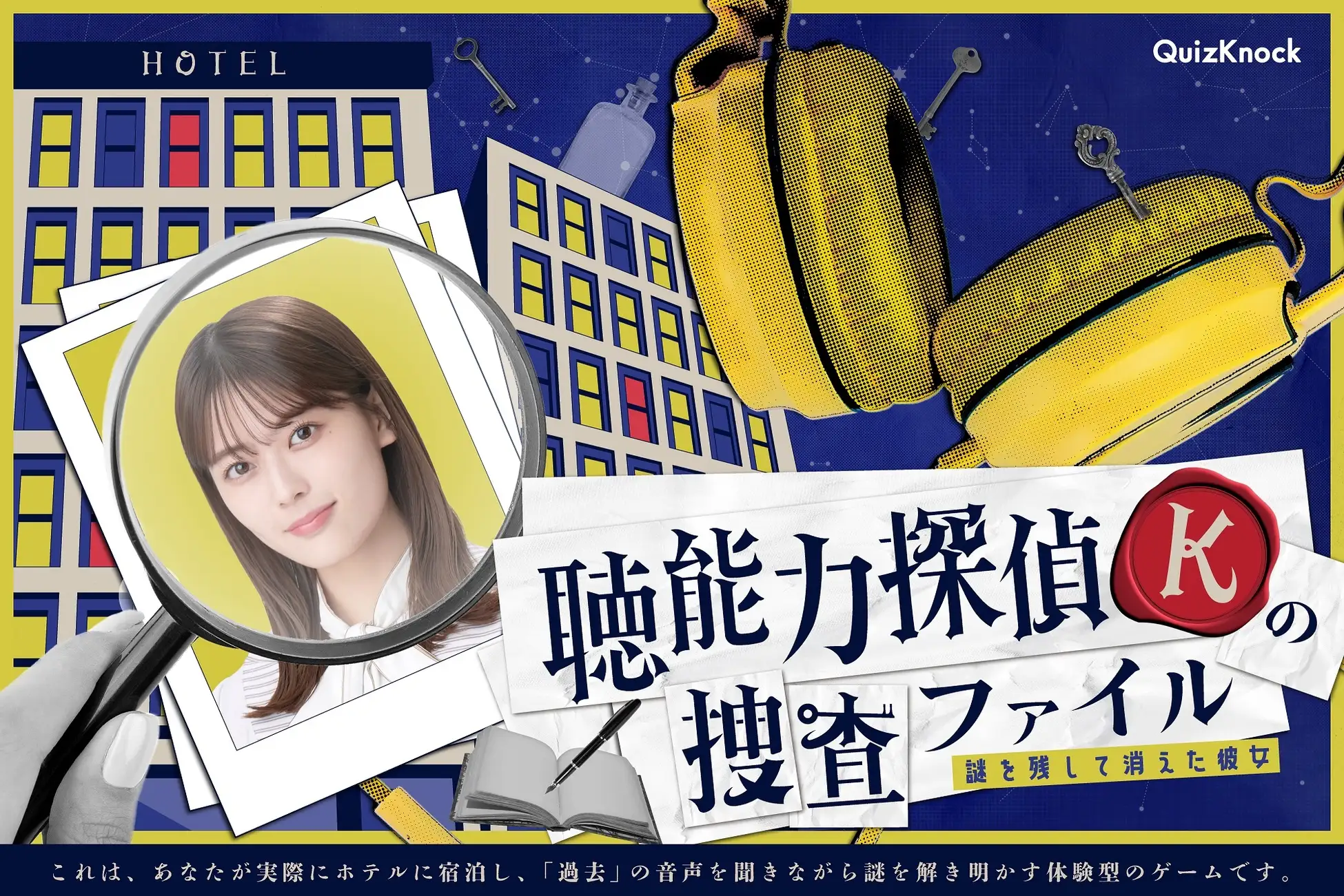 聴能力探偵Kの事件簿 ～謎を残して消えた彼女～