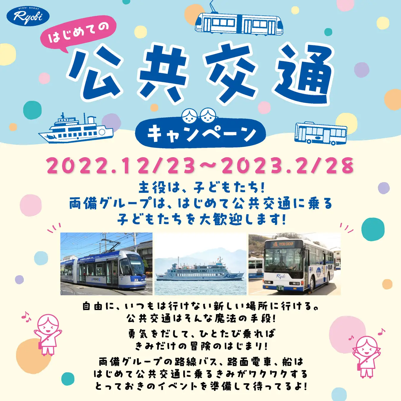 乗り物博士になろう!クイズラリー