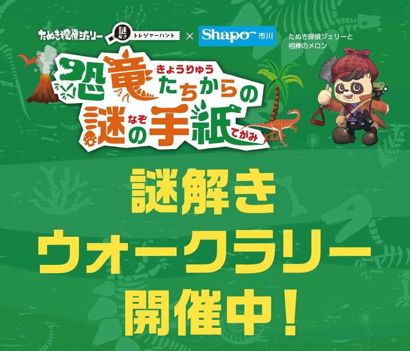 恐竜たちからの謎の手紙