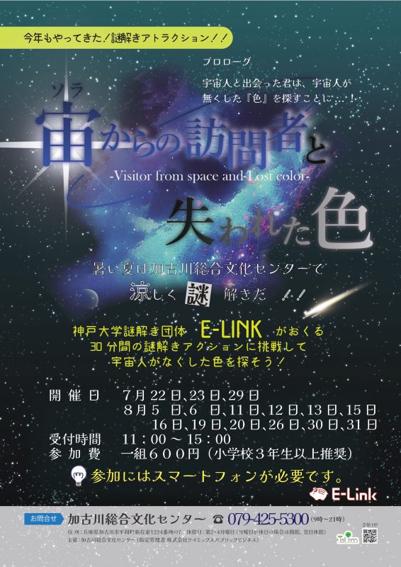 宙からの訪問者と失われた色