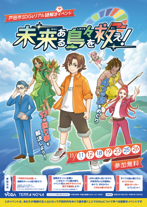 未来ある島々を救え