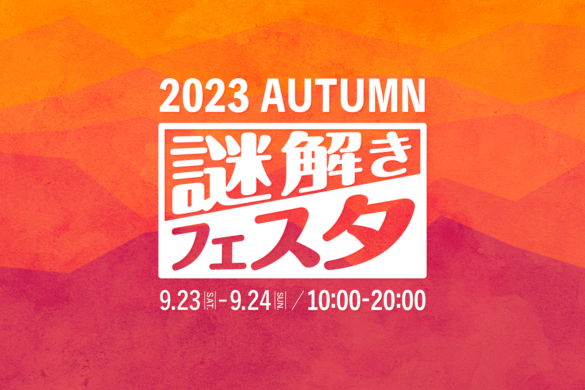 謎解きフェスタ in タカラッシュ