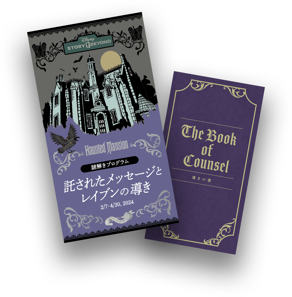託されたメッセージとレイブンの導き