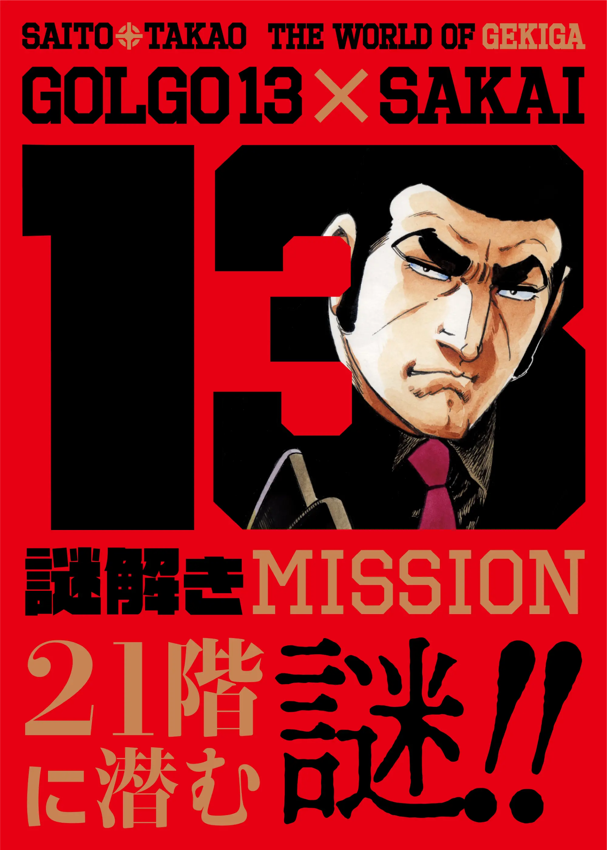 謎解きMISSION 「STOP THE JAMMER」