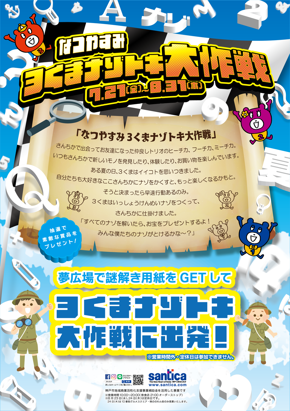 なつやすみ3くまナゾトキ大作戦