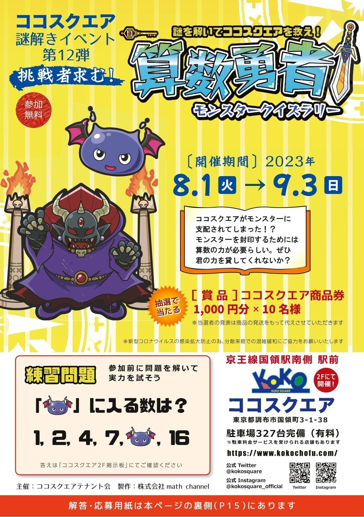 算数勇者 モンスタークイズラリー