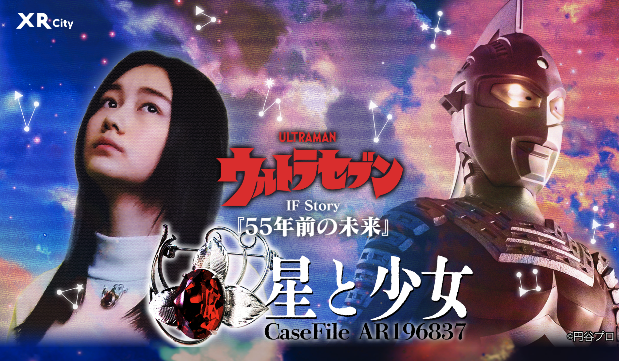 CaseFile AR196837 星と少女