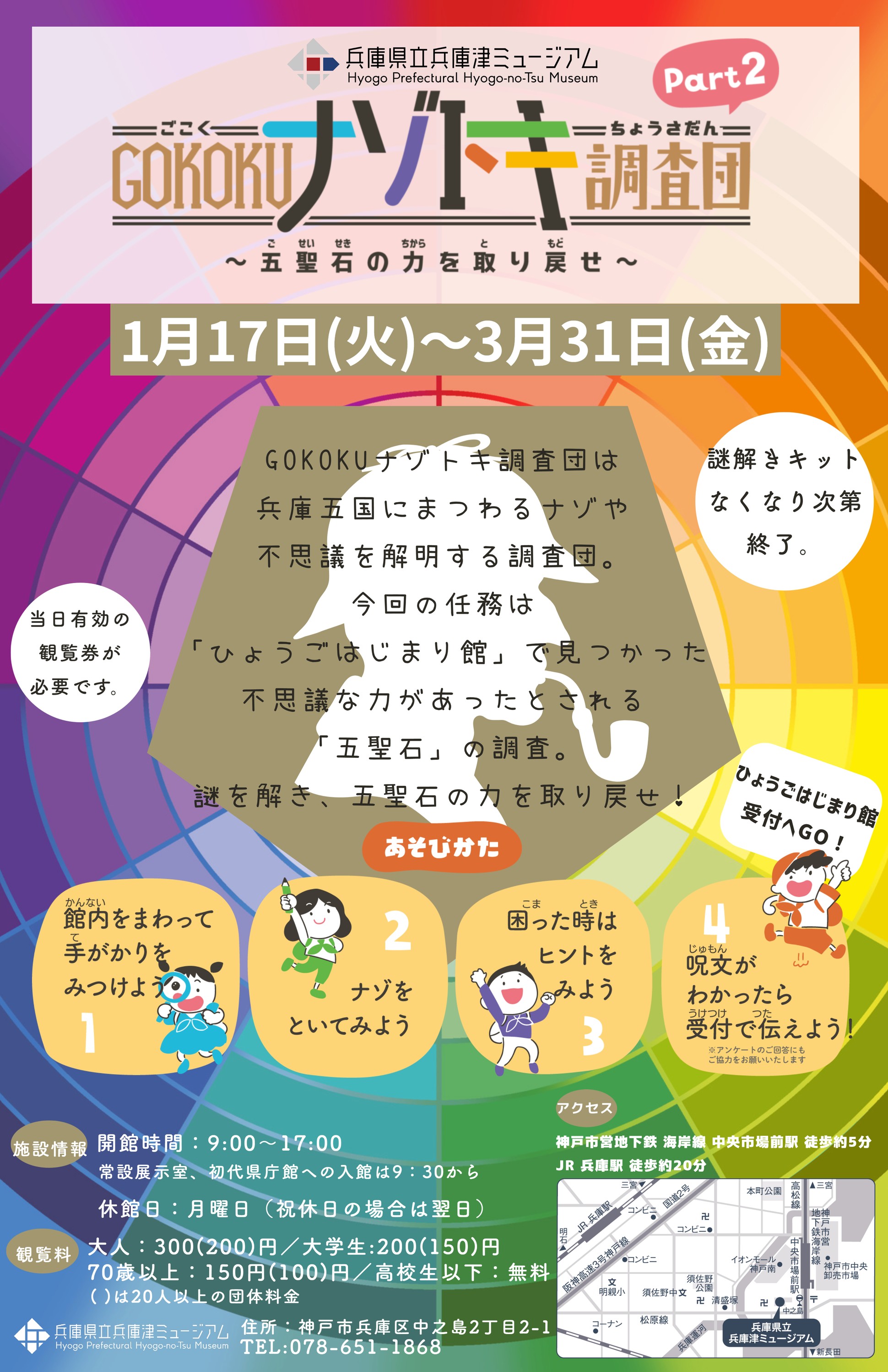 GOKOKUナゾトキ調査団 part2 ~五聖石の力を取り戻せ~