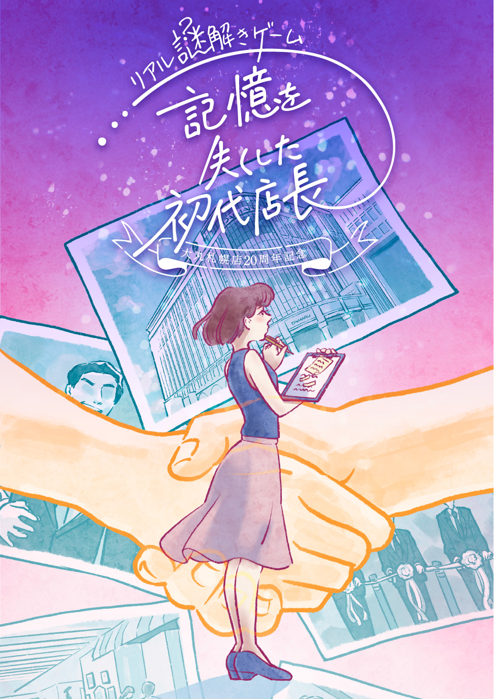 記憶を失くした初代店長