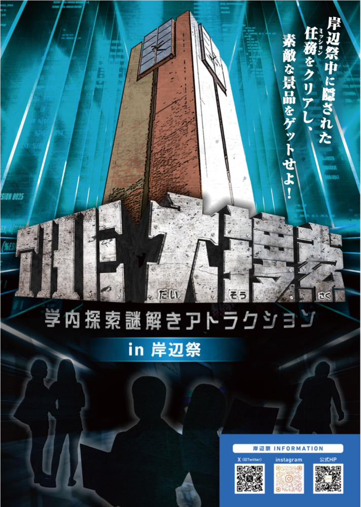 THE 大捜索 in 岸辺祭