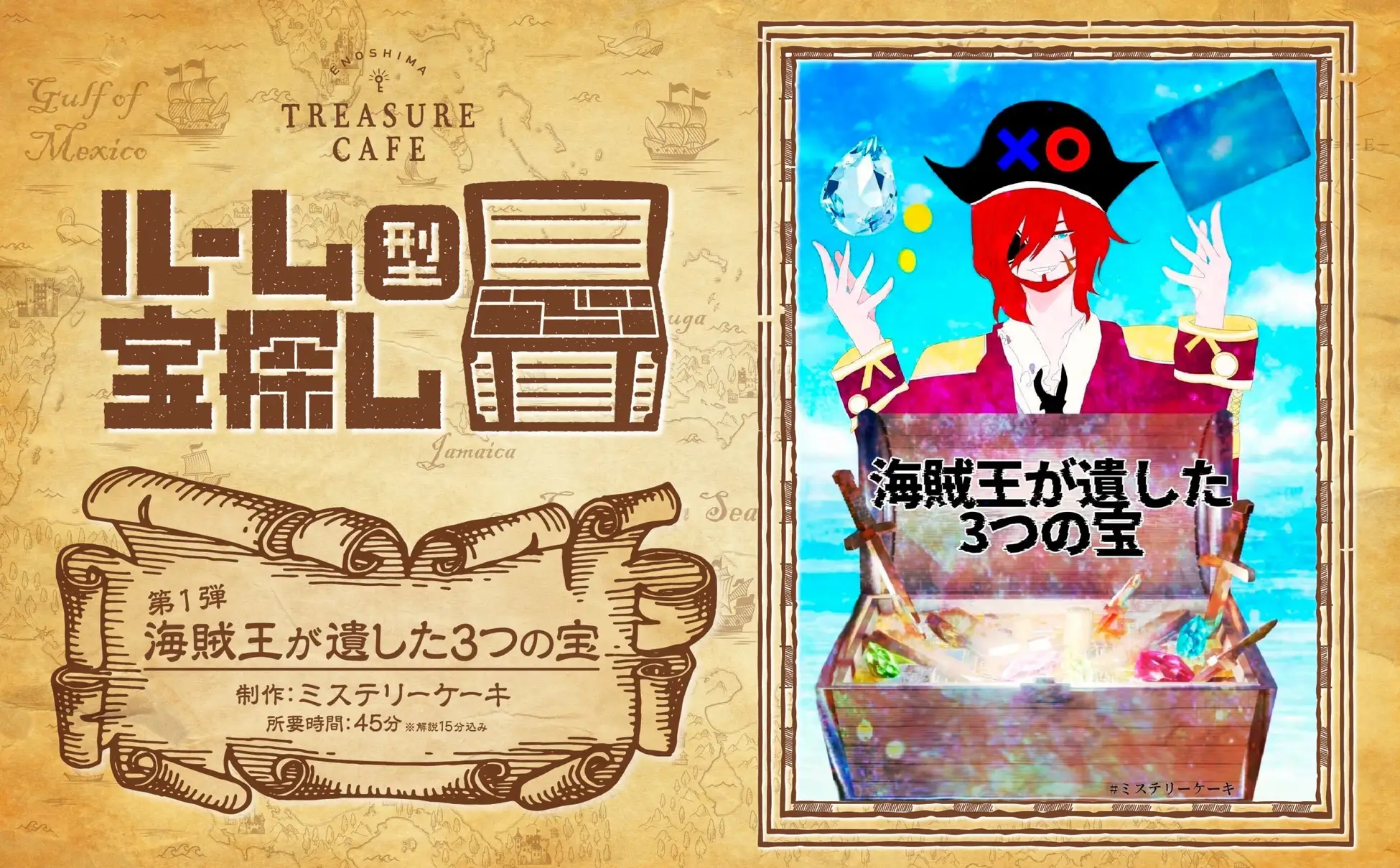 海賊王が遺した3つの宝