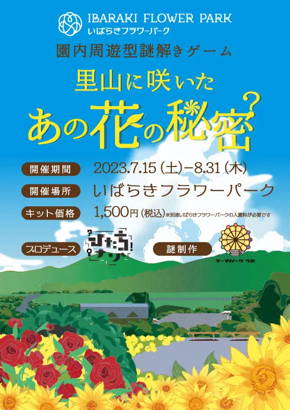 里山に咲いたあの花の秘密