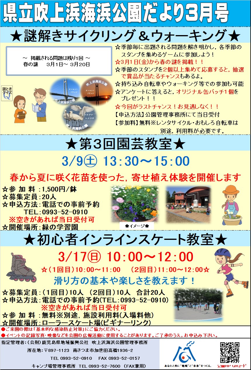 謎解きサイクリング&ウォーキング 3月編