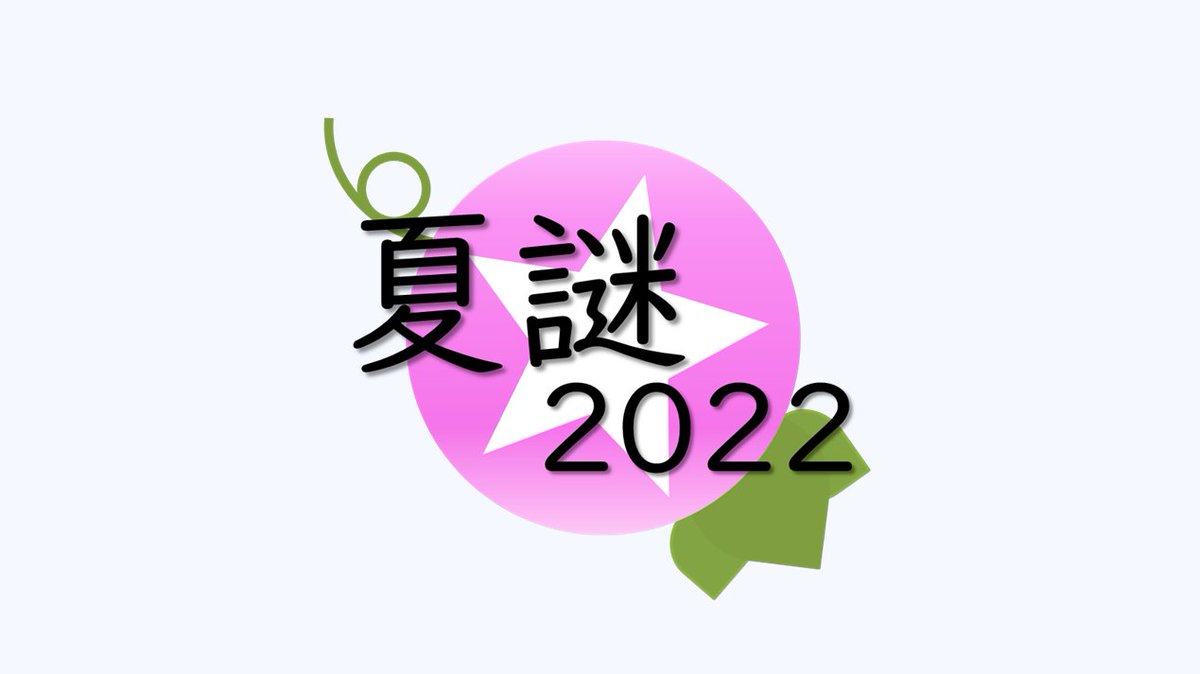 LINE謎解き【ももたろう】