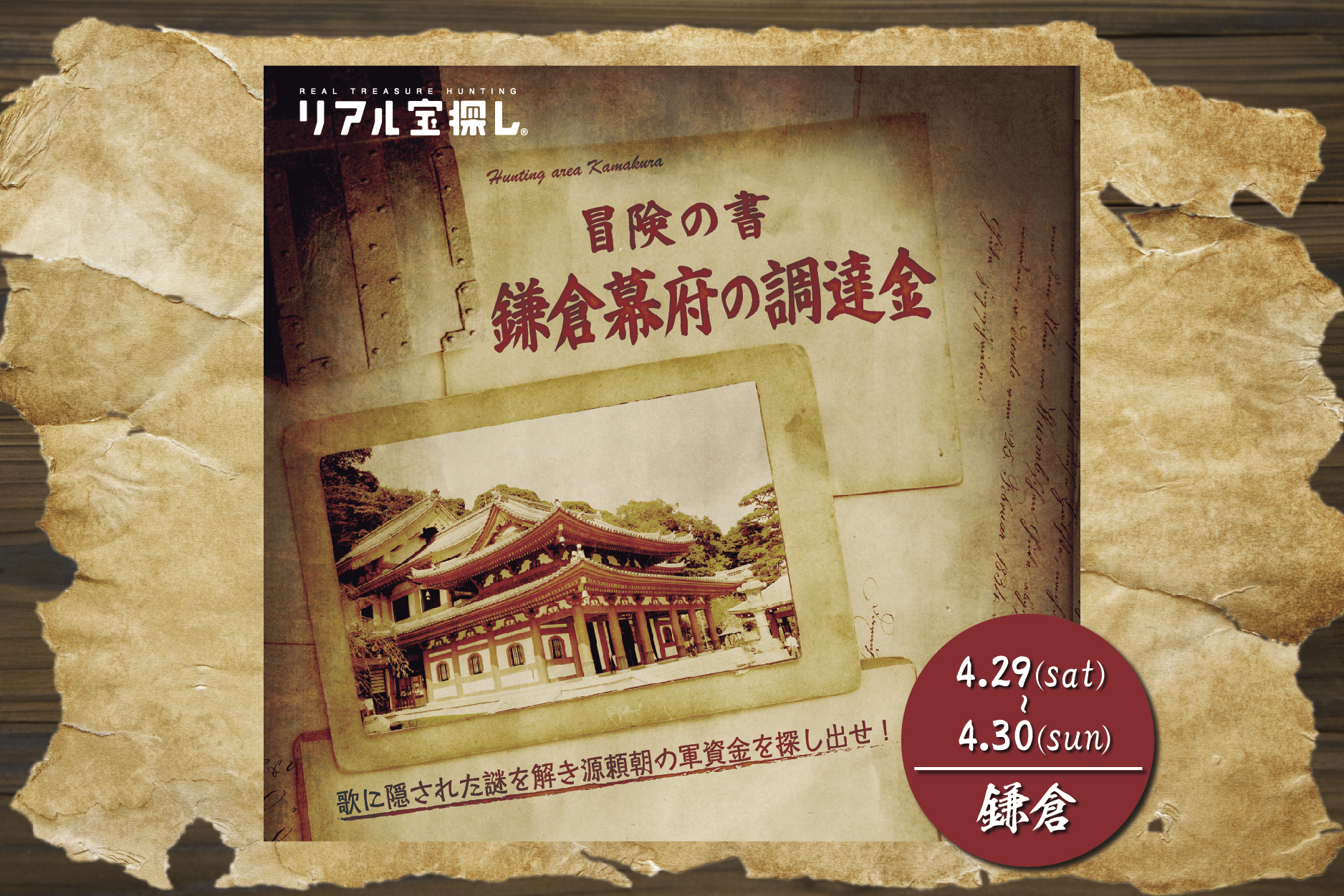 冒険の書　鎌倉幕府の調達金