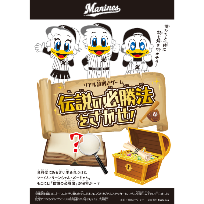 伝説の必勝法をさがせ！