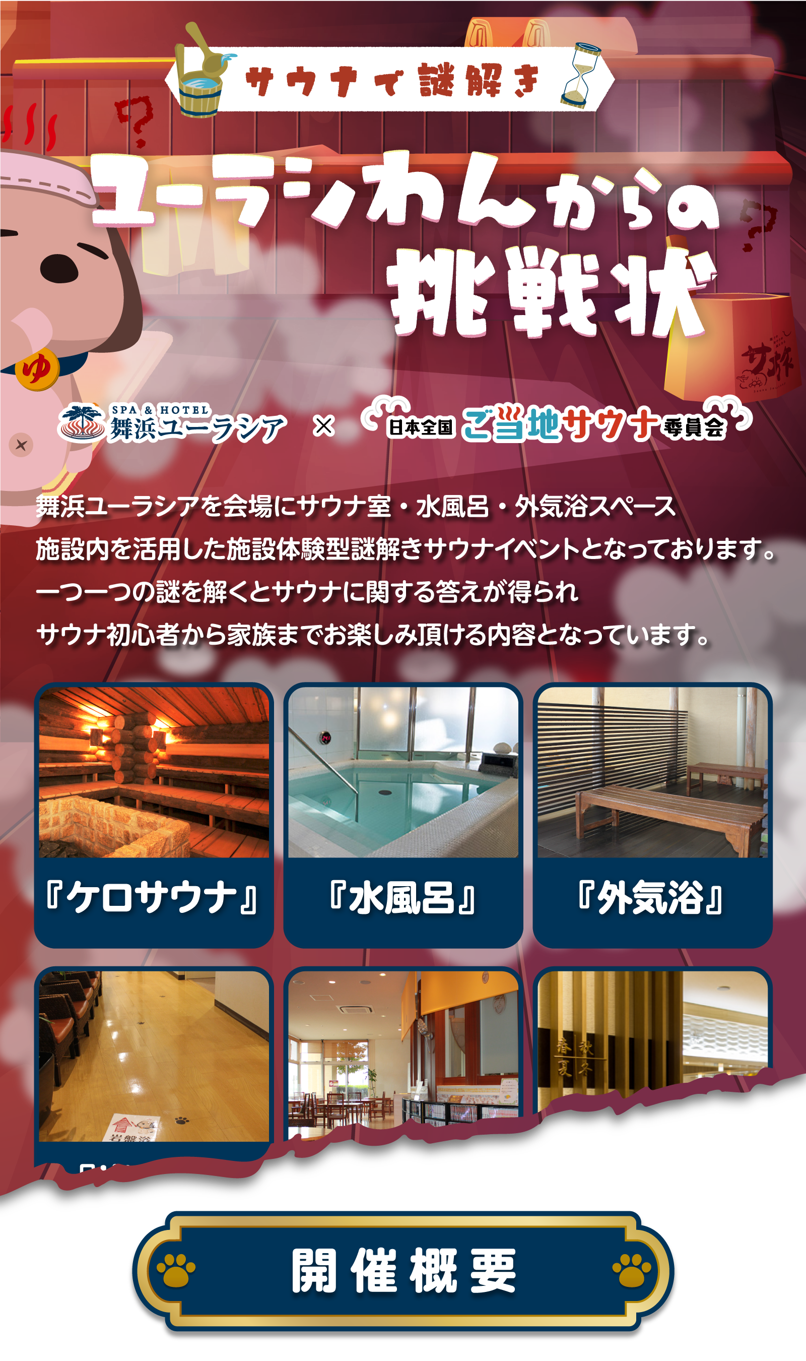 ユーラシわんからの挑戦状～体ととのい 心ほぐれる 不思議なひととき～