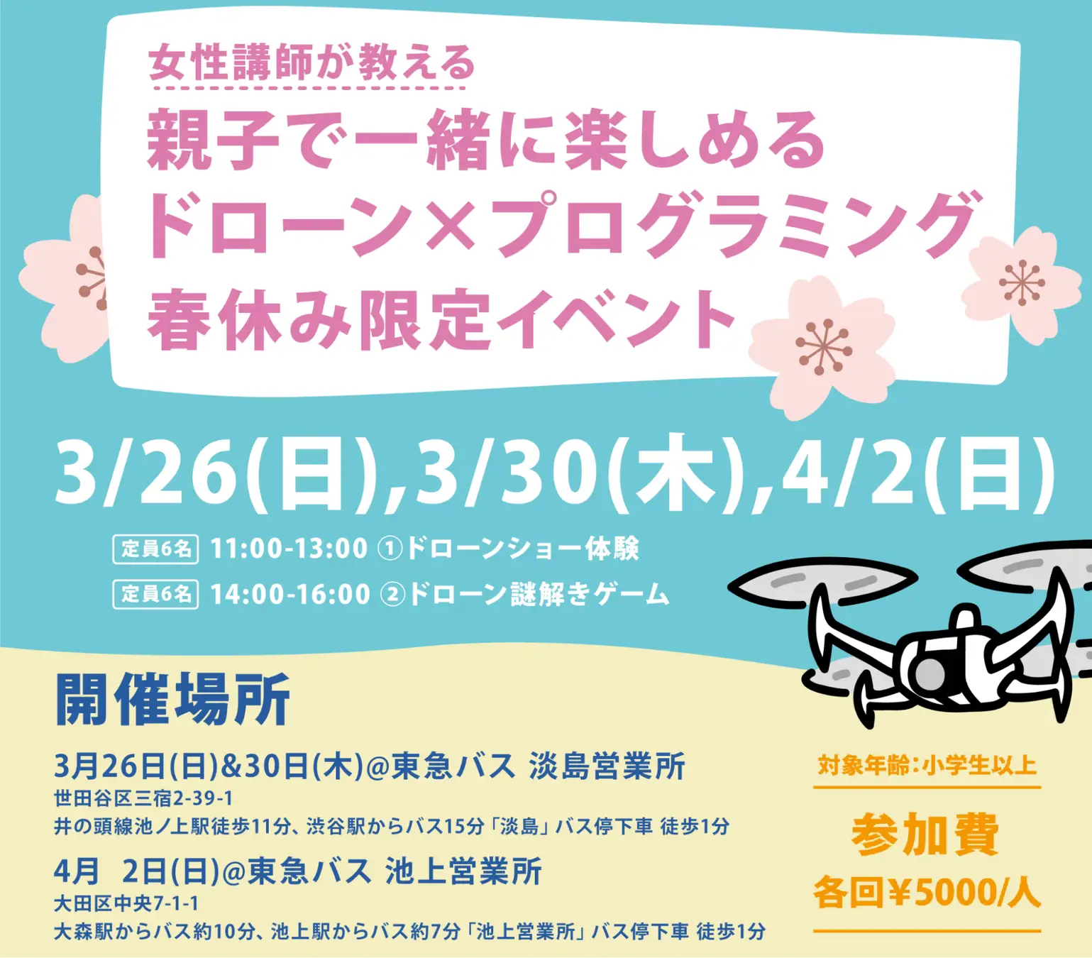 ドローン謎解きゲームコース